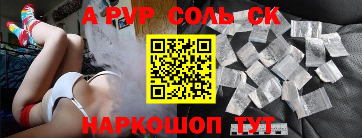 Alpha PVP Crystall  А ПВП  Вход с VPN  Энгельс  Альфа ПВП СК 