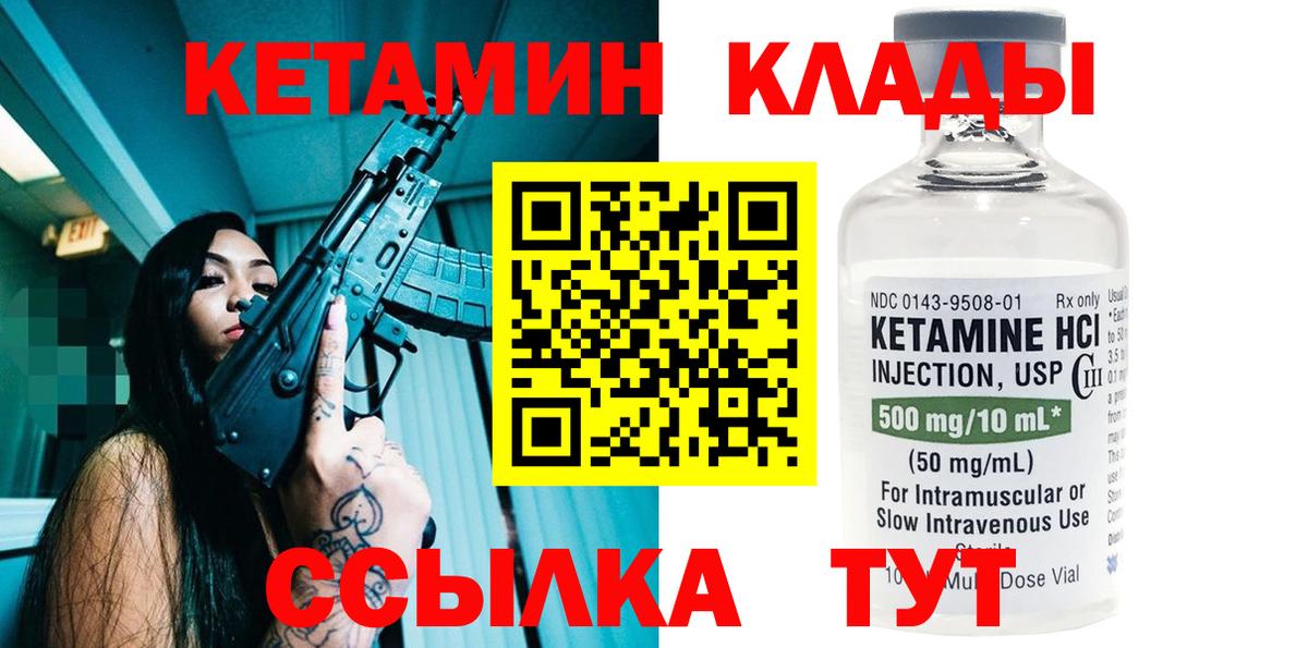 Кетамин ketamine  Вход с VPN  Энгельс  Кетамин VHQ 