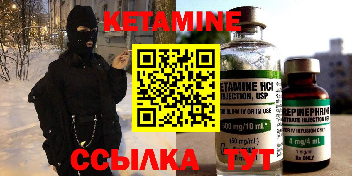 Кетамин ketamine Энгельс