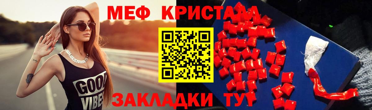 Меф кристаллы Энгельс