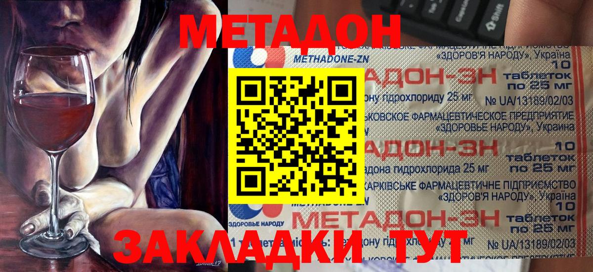 МЕТАДОН кристалл Энгельс