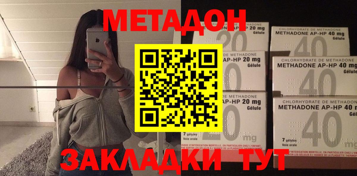 МЕТАДОН VHQ  MEGA ссылка  Энгельс  дарк нет какой сайт  Метадон methadone  Вход с VPN 