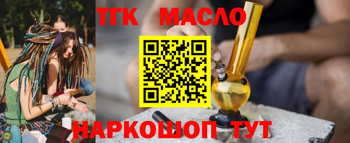 Энгельс  Дистиллят ТГК гашишное масло  Вход с VPN 